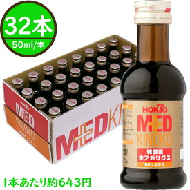 ★お得な定期便／初回割引あり★【国産＆国内製造】【32本×1箱】生 アガリクス 100% エキス ホクト 国産 アガリクスダケ 姫マツタケ 姫松茸 きのこ ドリンク 健康ドリンク βグルカン サプリ 純国産 必須アミノ酸 リジン 栄養ドリンク
