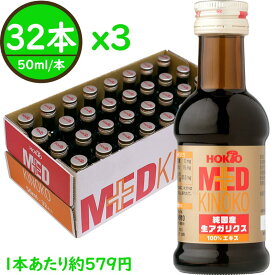 【まとめ買い32本×3箱】【国産＆国内製造】生 アガリクス 100% エキス ホクト 国産 アガリクスダケ 姫マツタケ 姫松茸 きのこ ドリンク 健康ドリンク βグルカン サプリ 純国産 必須アミノ酸 リジン 栄養ドリンク