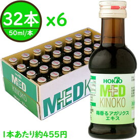 【まとめ買い32本×6箱】【国産＆国内製造】飲みやすい梅味 アガリクス 100% エキス ホクト 国産 アガリクスダケ 姫マツタケ 姫松茸 きのこ ドリンク 健康ドリンク βグルカン サプリ 純国産 必須アミノ酸 リジン 栄養ドリンク