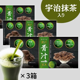 【3箱まとめ買い】ホクトの菌活 青汁 (1箱30包入×3箱)【送料無料】/ ホクト 菌活 健康食品 野菜不足 青汁 粉末 ドリンク あおじる 個包装 国産 ビタミン 乳酸菌 腸活 ミネラル 桑の葉 きのこ 舞茸 マイタケ まいたけ 霜降り ひらたけ