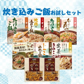 【9点セット】ホクトの 炊き込みご飯の素 詰め合わせ (8種9品) / 炊き込みご飯 かやくご飯 たけのこご飯 きのこご飯 きのこの炊き込みご飯 ローリングストック 釜めし お弁当 非常食 大容量 時短料理 常温保存 まとめ買い ちらし寿司 じゃこ山椒