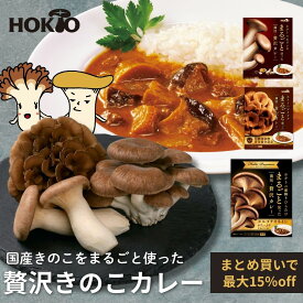 【まとめ買い割引あり】きのこたっぷり 贅沢 きのこカレー レトルトカレー (200g 1人前 中辛) / ホクト エルゴチオネイン きのこカレーマイタケ 舞茸 霜降りひらたけ エリンギ 国産 きのこカレー ご当地カレー カレー レトルト食品 常温保存 常備食 具沢山カレー