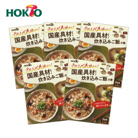 【5個まとめ買い8％OFF】きのこが美味しい！国産具材で作った 炊き込みご飯の素 (200g 3合用 3〜4人前) / ホクト レトルト 炊き込みごはん きのこご飯 かやくご飯 パウチ 食品 常温保存 )