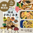 【まとめ買い最大15％OFF】国産 きのこ 水煮 (きのこ3種入り) 240g / ホクト エリンギ 霜降り ひらたけ ぶなしめじ レ…