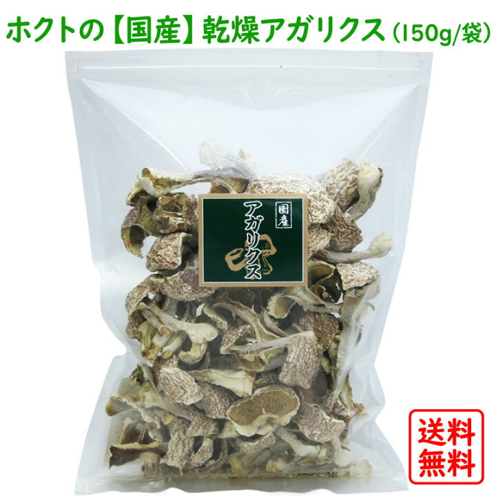 楽天市場】【国産】 乾燥 アガリクス 150g / ホクト きのこ 国産 