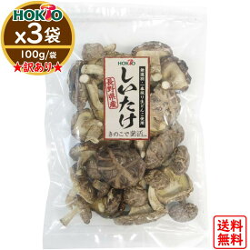 【訳あり】国産 干し椎茸 300g【送料無料】 干ししいたけ 生どんこ ホクト 国産 長野県産 どんこ 一番採り生どんこ 100g 個包装 袋x3 乾しいたけ 乾燥シイタケ 乾燥椎茸 きのこ 不揃い 欠け有り 無選別 大容量 無添加 乾燥野菜