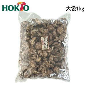 産地直送】 乾燥椎茸 1kg 業務用 しいたけ 岩手県産 東北の味 安い公式