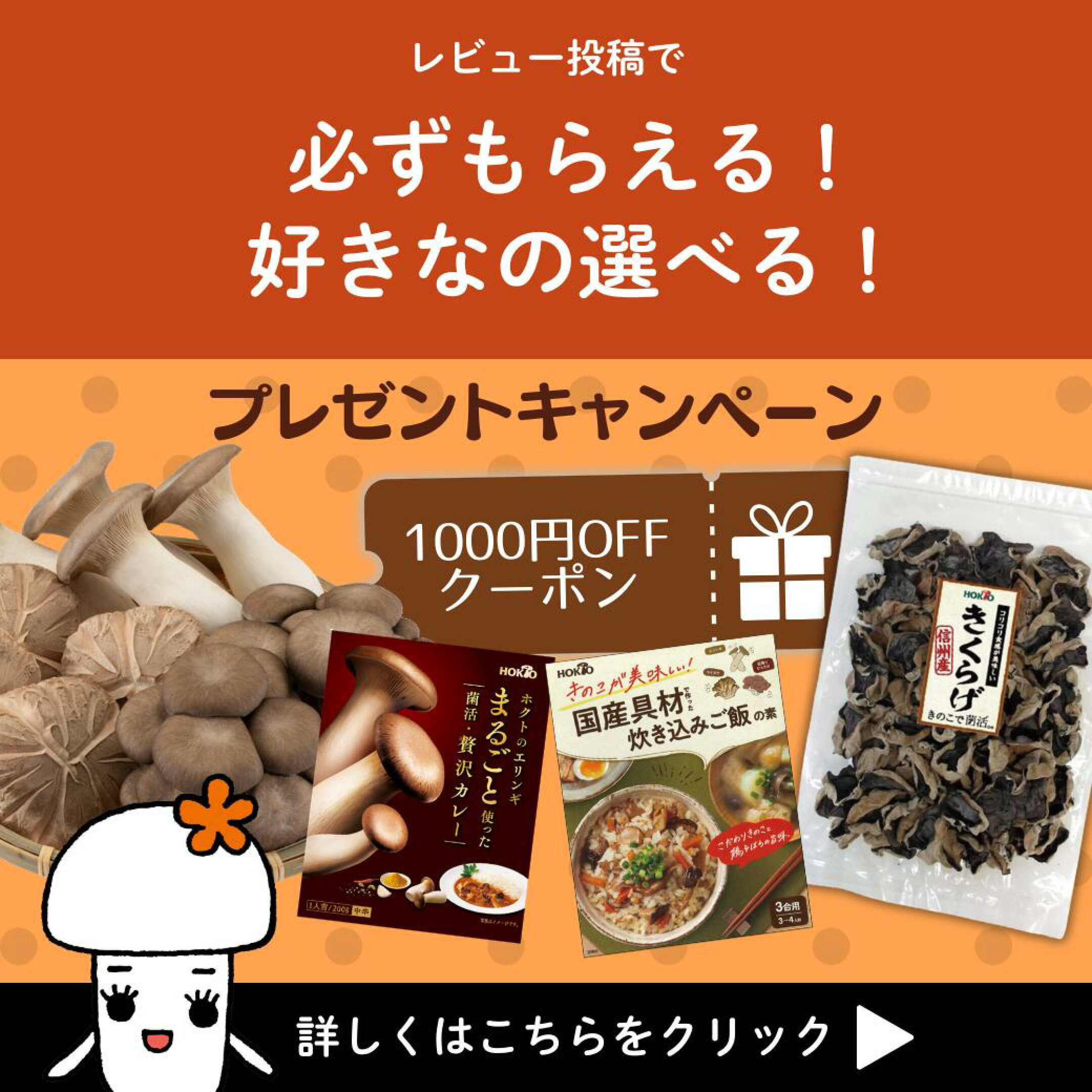 選べるプレゼントはどれも1000円相当！