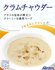 気ままにブランチ クラムチャウダー (200g 1～2人前) ( アーデン レトルト食品 お歳暮 お中元 ギフト プレゼント レトルト スープ インスタントスープ レトルトパウチ クラム あさり ポイント消化 )