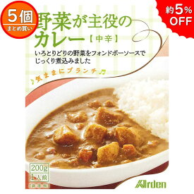 【5個まとめ買い】気ままにブランチ 野菜が主役のカレー【中辛】(200g 1人前) ( アーデン 野菜カレー レトルトカレー レトルト食品 カレーセット カレーレトルト まとめ買い インスタント食品 レトルトパウチ お中元 ギフト )