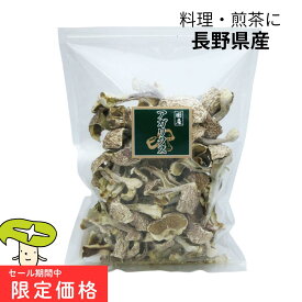 ★期間限定セール価格★【国産】 乾燥 アガリクス 150g / ホクト きのこ 国産アガリクス アガリクス茸 アガリクスダケ 姫マツタケ ヒメマツタケ 姫松茸 まつたけ ギフト 乾燥茸 乾燥きのこ サプリ 純国産 漢方 天然素材 ミネラル 無添加