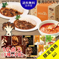 ★父の日ギフトに★期間限定ポイント10倍★HOKTO FIVE SET(5種10品) レトルト10点セット / ホクト レトル…