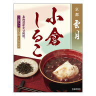 【スーパーセール期間中35％OFF】【京都 雲月】 小倉しるこ (1人前150g×2袋入り) / アーデン 和三盆 北…