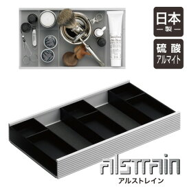 アルストレイン マルチトレイ 300 (ブラック)オフィス デスク 収納 整理 トレイ 小物入れ アルミ 日本製 ALSTRAIN おしゃれ スタイリッシュ シンプル