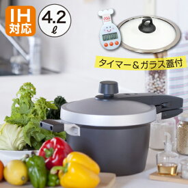 【10%OFF】【公式】EGGFORM圧力鍋 4.2L 7合炊 IH対応IH 圧力鍋 鍋 日本製 安全 使いやすい おしゃれ アルミ 鋳造 キャスト ふっ素樹脂 コーティング エッグフォルム 【書籍:おいしい料理の生まれ方＆オリジナルタイマー＆ガラス蓋付き】