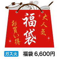 フライパン・鍋のお得な福袋（スタンダード） ガス火ガス ガス用 福袋 フライパン 鍋 蓋 など…店長おす…