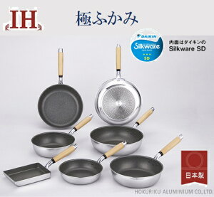 【新製品発売記念セール価格 送料無料】 極ふかみ フライパン ih 軽量 日本製 軽い IH ガス火 北陸アルミ Silkware SD コーティング 安全 IH対応 IHフライパン