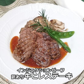 【訳あり】無選別 牛 ヒレ ステーキ 肉 食品 牛肉 焼肉 BBQ フィレ ヘレ シャトーブリアン ミニヨン テート ステーキ食べ放題 インジェクション　送料込　送料別