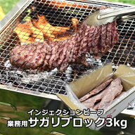 サガリ ハラミ 3kg ブロック 100gあたり300円 たっぷりメガ盛り3000g! メルティークサガリ 3kg 牛脂注入…