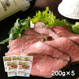 北海道産ローストビーフブロック 200g（200g・400g・600g・1000g）