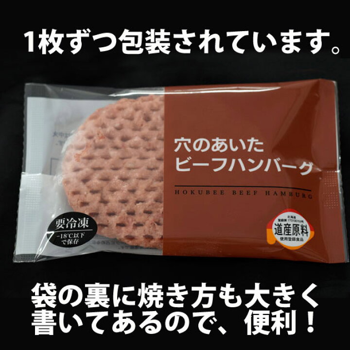楽天市場】送料無料 15枚 ビーフハンバーグセット ギフト 穴のあいたビーフハンバーグ 15枚入 送料込 ( 沖縄+1600円、ヤマト運輸は別料金) 国産 北海道産牛 北のブランド ホクビー ハンバーグ ギフト 北海道どさんこプラザ 父の日 お中元 : 北海道の牛肉屋さん【Beko倶楽部】 楽天市場】送料無料 15枚 ビーフハンバーグセット ギフト 穴のあいたビーフハンバーグ 15枚入 送料込 ( 沖縄+1600円、ヤマト運輸は別料金) 国産 北海道産牛 北のブランド ホクビー ハンバーグ ギフト 北海道どさんこプラザ 父の日 お中元 : 北海道の牛肉屋さん【Beko倶楽部】