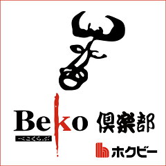 北海道の牛肉屋さん【Beko倶楽部】