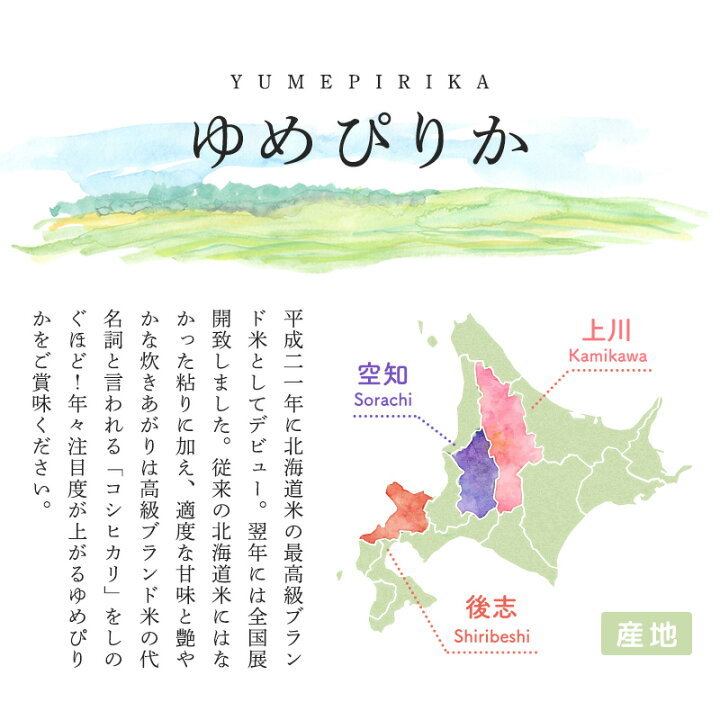 楽天市場】北海道産 ゆめぴりか（ブランド協議会認定マーク付）精米 