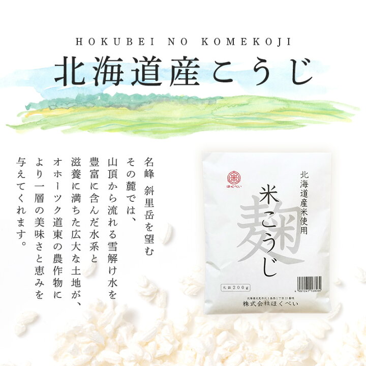 楽天市場】北海道産 ほくべい こうじ 200g×4個 (元詰800g) 【ゆうパケット・ネコポス発送】北海道産米使用 乾燥 米こうじ 倉繁醸造所 米麹 米糀 乾燥こうじ 甘酒 手作り甘酒 塩こうじ こうじ水 : ほくべい 楽天市場】北海道産 ほくべい こうじ 200g×4個 (元詰800g) 【ゆうパケット・ネコポス発送】北海道産米使用 乾燥 米こうじ 倉繁醸造所 米麹 米糀 乾燥こうじ 甘酒 手作り甘酒 塩こうじ こうじ水 : ほくべい
