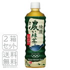 綾鷹 濃い緑茶 525mlPET×24本×2箱 CocaCola コカ・コーラ あやたか 送料無料