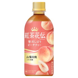 紅茶花伝 CRAFTEA 贅沢しぼりピーチティー 440mlPET×24本 コカ・コーラ CocaCola 【メーカー直送】