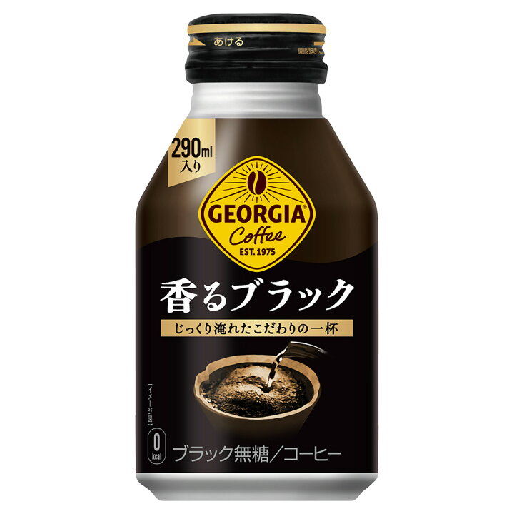 楽天市場】コカ・コーラ ジョージア 香るブラック 290mlボトル缶×24本 