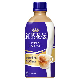 コカ・コーラ 紅茶花伝 ロイヤルミルクティー 440mlPET×24本 CocaCola メーカー直送 送料無料(沖縄・離島を除く)