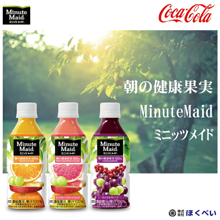 楽天市場】ミニッツメイド 朝の健康果実 オレンジブレンド 350mlPET×24本 コカ・コーラ CocaCola メーカー直送 送料無料 (沖縄・離島を除く) : ほくべい 楽天市場】ミニッツメイド 朝の健康果実 オレンジブレンド 350mlPET×24本 コカ・コーラ CocaCola メーカー直送 送料無料 (沖縄・離島を除く) : ほくべい