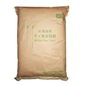 北海道産 ライ麦 全粒粉 5kg 国産 業務用 送料無料 江別製粉
