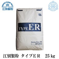 ハードブレッド専用粉 TYPE-ER（タイプER）25kg 北海道産小麦粉 準強力粉 フランスパン用 国産 TYPE ER …