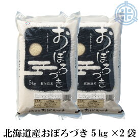 令和6年産 おぼろづき 精米 10kg 送料無料（5kg×2袋）北海道産　白米　真空パック対応　低アミロース米【楽ギフ_のし】【楽ギフ_のし宛書】