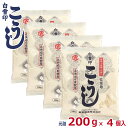 【お買い物マラソン限定！ 50円引き！】白雪印 米こうじ 200g×4個 (元詰800g）手作り甘酒 米麹 無添加 手作り味噌 こ…