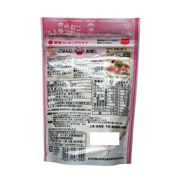 楽天市場】はくばく 雑穀クッキングクラブ アマランサス