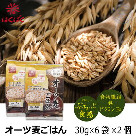 オーツ麦ごはん　30g×6袋×2個　はくばく　メール便 送料無料