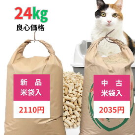 猫砂 ねこ砂 ネコ砂 木系 崩れるタイプ 木質ペレット システムトイレ 24～96キログラム 業務用 ねこすな 木質 天然 パインウッド 病気 無添加 殺菌 チップ 消臭 キャンプ 燃料 ペレット ストーブ 愛媛県製造