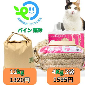 猫砂 ねこ砂 ネコ砂 木系 木質ペレット 崩れるタイプ システムトイレ 2.4kg 3L お試し用 ねこすな 木質 天然 パインウッド 無添加 殺菌 チップ 消臭 キャンプ 燃料 ペレット ストーブ 愛媛県製造