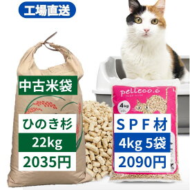 猫砂 崩れるタイプ 木質ペレット ペレット燃料 システムトイレ 3.5～24kg お試し用 ペレエコシックス peLLeco.6 北米産 スプルス パイン ファー 国産 杉 ひのき ヒノキ 桧 檜 ブレンド