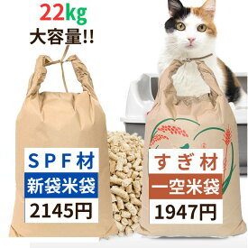 猫砂 崩れるタイプ 木系 木質ペレット ペレット燃料 システムトイレ 22kg 国産 杉 ひのき ヒノキ 桧 檜 ブレンド 中古米袋 ペレエコシックス peLLeco.6 北米産 スプルス パイン ファー ブレンド 新袋米袋 ねこ砂 ネコ砂 愛媛県内製造