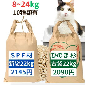 猫砂 崩れるタイプ 木系 木質ペレット ペレット燃料 システムトイレ 8～24kg お試し用 ペレエコシックス peLLeco.6 北米産 スプルス パイン ファー 国産 杉 ひのき ヒノキ 桧 檜 ブレンド 愛媛県内製造