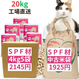猫砂 崩れるタイプ 木系 木質ペレット ペレット ペレット燃料 システムトイレ 20kg ペレエコシックス peLLeco.6 ねこ砂 ネコ砂 北米産 スプルス パイン ファー ブレンド 愛媛県内製造