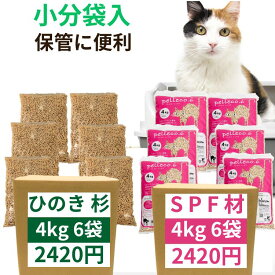 猫砂 崩れるタイプ 木系 木質ペレット ペレット燃料 システムトイレ 8～24kg お試し用 ペレエコシックス peLLeco.6 北米産 スプルス パイン ファー 国産 杉 ひのき ヒノキ 桧 檜 ブレンド 愛媛県内製造