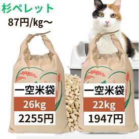 猫砂 崩れるタイプ 木系 木質ペレット システムトイレ 16～22kg 国産 杉ペレット ペレット 愛媛県内製造 北米の便り
