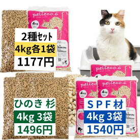 猫砂 ねこ砂 ネコ砂 木系 木質 木質ペレット ペレット 崩れるタイプ 8kg～12kg システムトイレ peLLeco.6 北米産 スプルス パイン ファー ブレンド 国産 杉 すぎ スギ ひのき ヒノキ 桧 檜