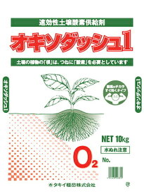 タキイ種苗 オキソダッシュ1 速効性土壌酸素供給剤 10kg