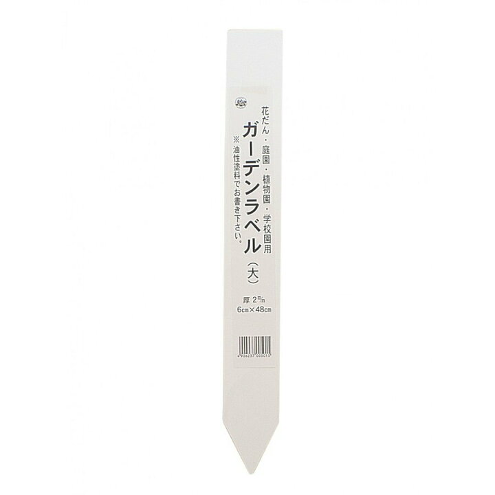 楽天市場 ガーデンラベル 大 6x48cm 1枚 大阪浪花園芸 ガーデニング 花 名前 札 北越農事 楽天市場店